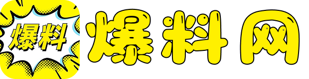 今日吃瓜爆料